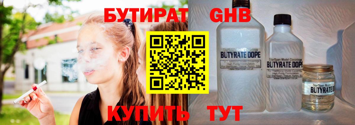 Бутират 99%  Вход с VPN  Амурск 