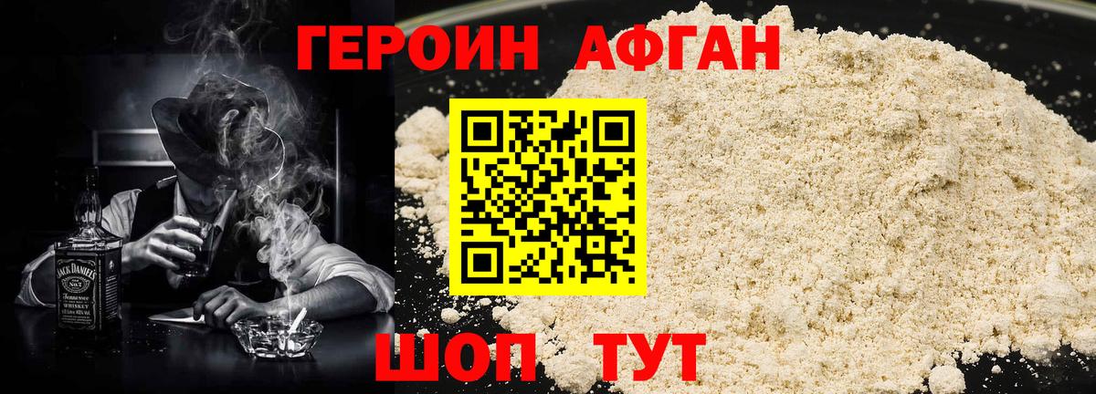 ГЕРОИН Heroin  Вход с VPN  Героин  Амурск 