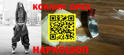кокаин премиум Абинск