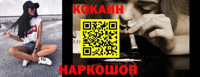 кокаин премиум Абинск