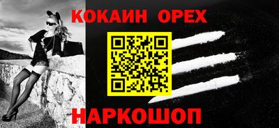 кокаин премиум Абинск