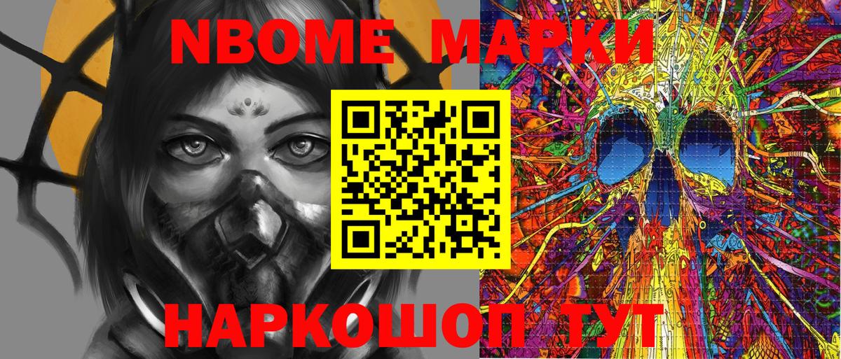 Наркотические марки 1500мкг Амурск